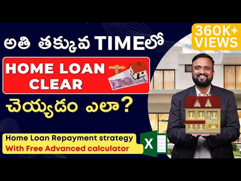 అతి తక్కువ Timeలో Home Loan🏠 Clear చెయ్యడం ఎలా? Repayment Strategy With Free Advanced Calculator🧮