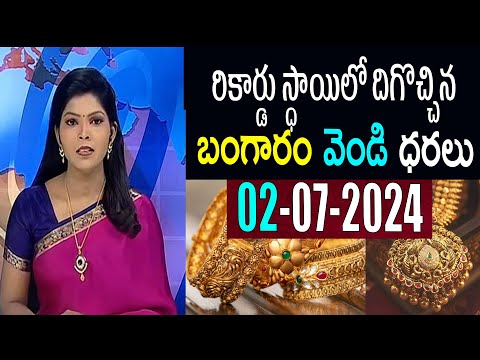 Today gold rate | today gold price in Telugu | today gold,silver rates | daily gold update 02/07/24