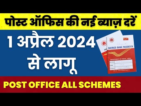 Post office Latest Interest Rates 2024 | Post office New Interest Rates from April 2024 | Nyi Byaz