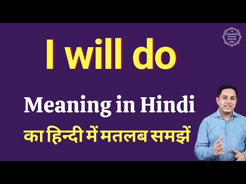 I will do meaning in Hindi | I will do ka matlab kya hota hai | Spoken English Class